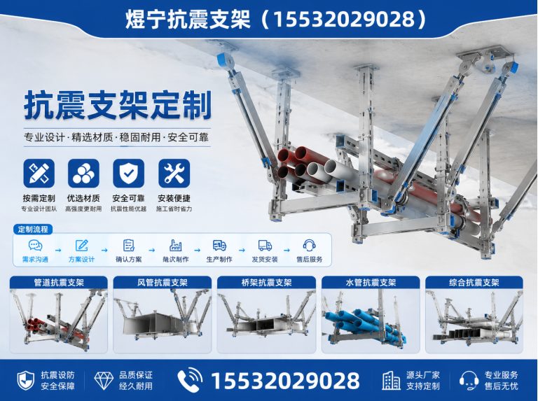 金华抗震支架定制展示图